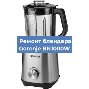 Замена щеток на блендере Gorenje BN1000W в Воронеже
